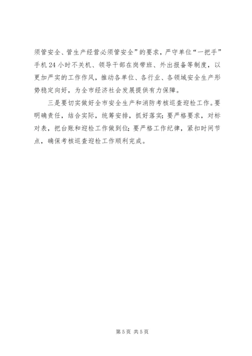 全市安全生产委员会全体（扩大）会议精神传达提纲（修改）.docx