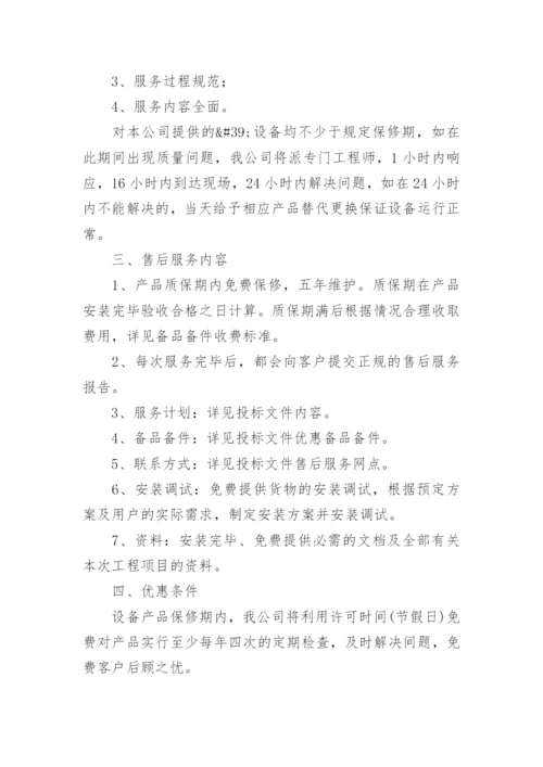 设备售后服务方案及措施.docx