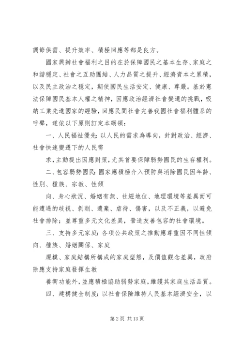 关于老年人的社会福利政策 (2).docx