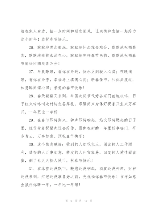 新年红包贺词6篇.docx