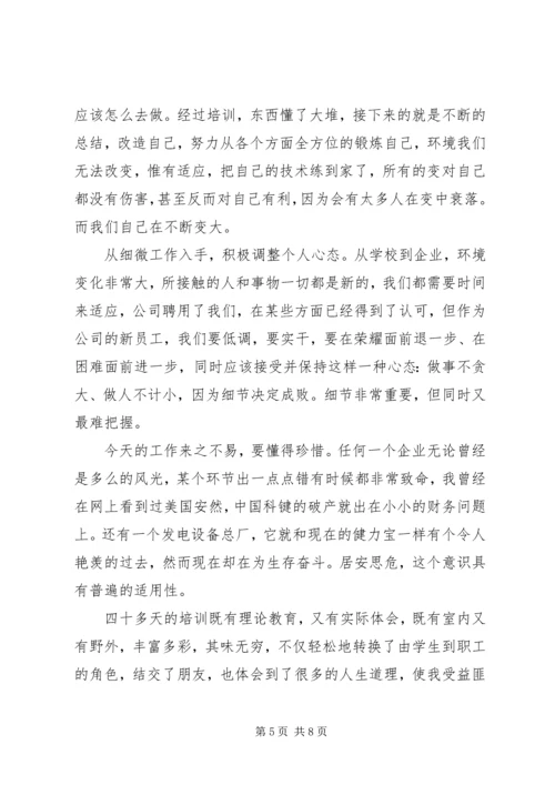 人员培训心得体会范文.docx