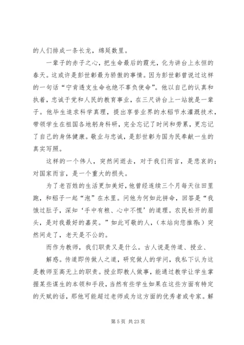 学习彭世章心得体会(精选多篇) (2).docx