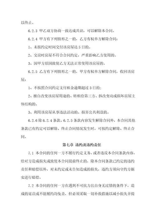 办公室租赁合同