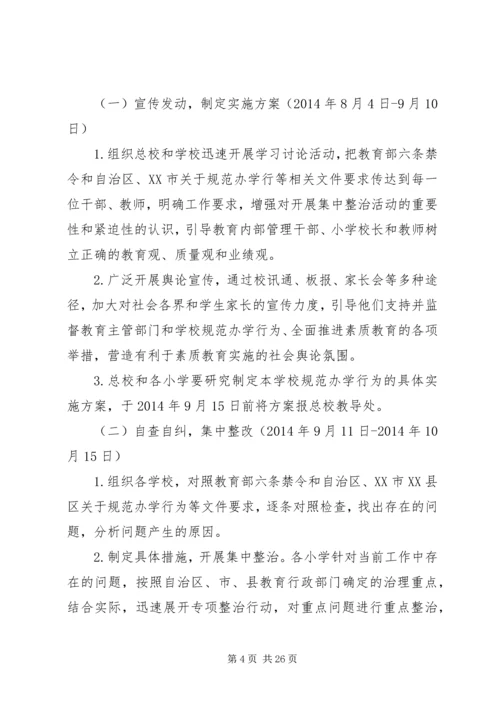 规范办学行为方案 (2).docx