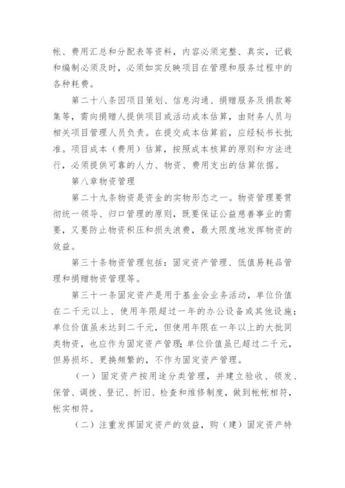 基金会财务管理制度.docx