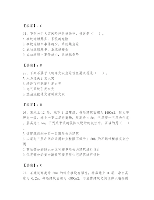 注册消防工程师之消防安全技术实务题库附完整答案（夺冠）.docx