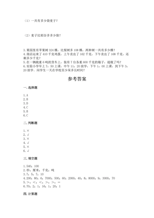 小学三年级上册数学期中测试卷附答案（轻巧夺冠）.docx