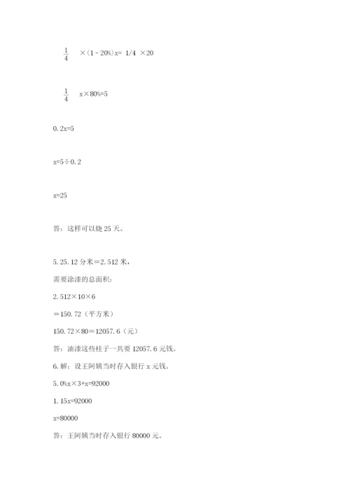大连市长海县六年级下册数学期末测试卷标准卷.docx