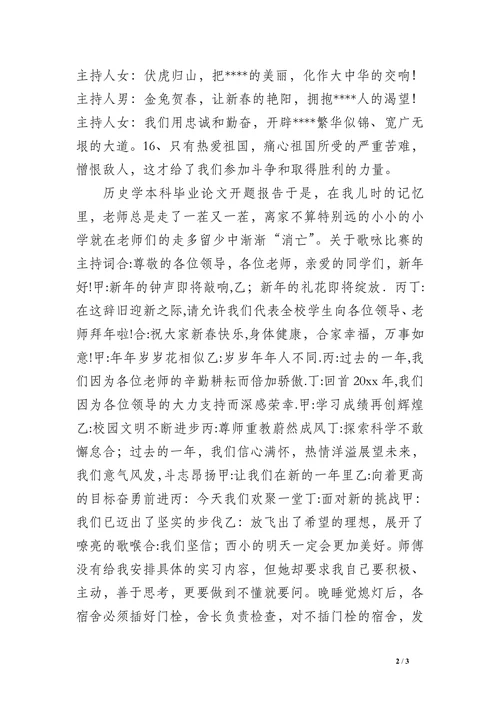 历史学本科毕业论文开题报告(1)
