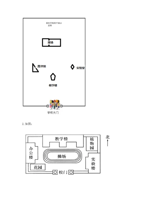 2022部编版三年级上册道德与法治期末测试卷【预热题】.docx