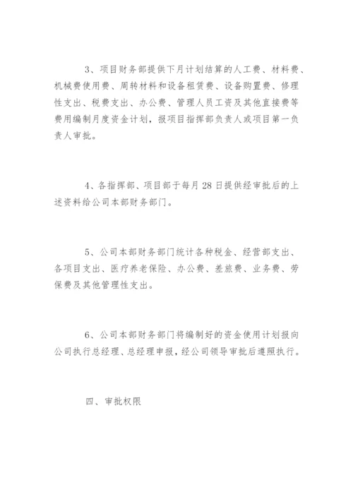 资金计划管理制度_资金计划管理制度.docx