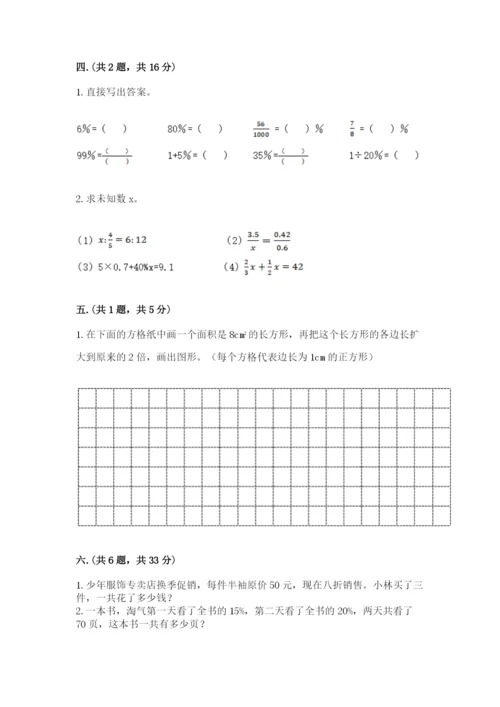 北京海淀区小升初数学试卷（精品）.docx