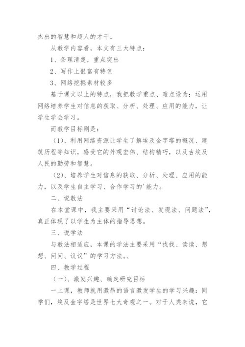 七年级地理《埃及》优秀说课稿.docx