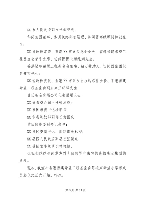 剪彩仪式主持词合集多篇.docx