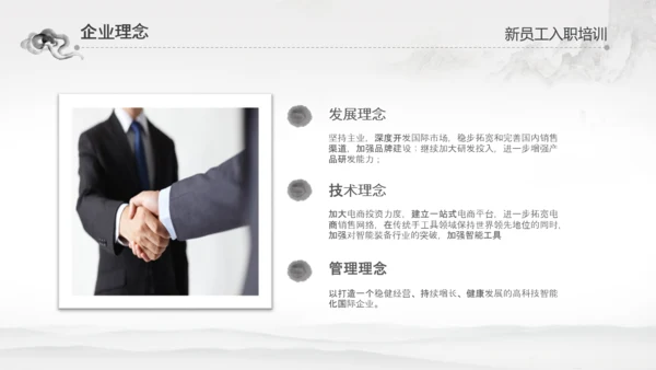 水墨企业公司新员工入职培训动态PPT模板