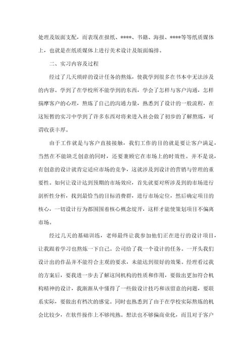 2022年平面设计专业实习心得合集