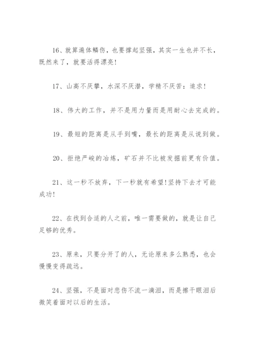 适合初中学生的鸡汤语录(精选78句).docx