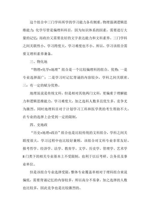 关于新高考几种热门选科科组合的分析.docx