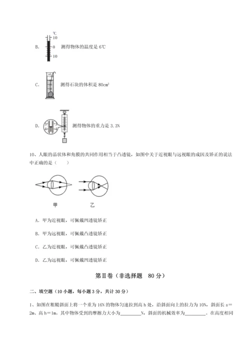 第二次月考滚动检测卷-重庆市大学城第一中学物理八年级下册期末考试定向攻克试题（含详细解析）.docx