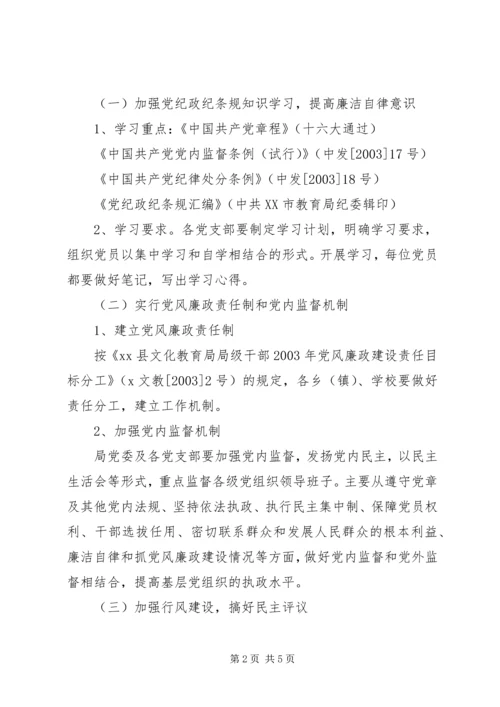教育局关于加强党风廉政建设工作的几点意见 (2).docx