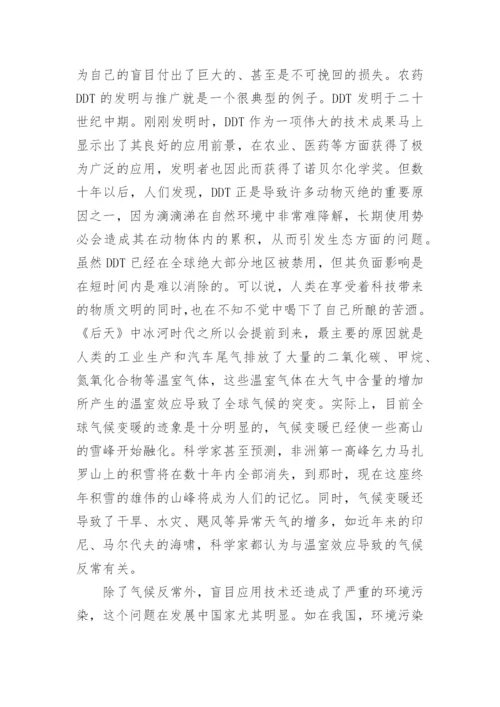 关于现代科技论文.docx