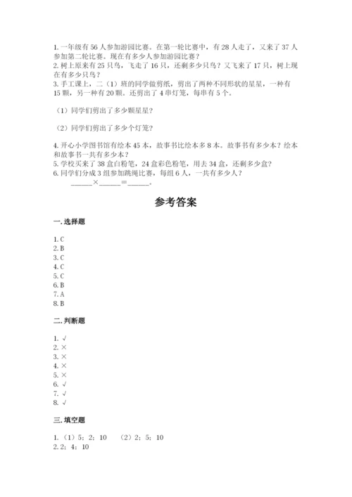 小学数学二年级上册期中测试卷及参考答案一套.docx