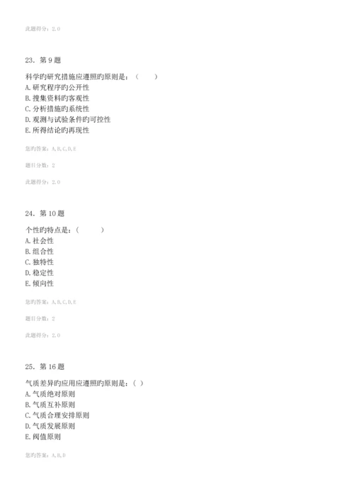 2023年春季华师组织行为学在线作业.docx