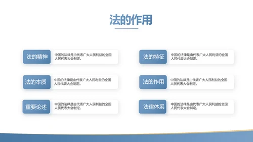 蓝色简约大气法律知识讲座PPT动态模板