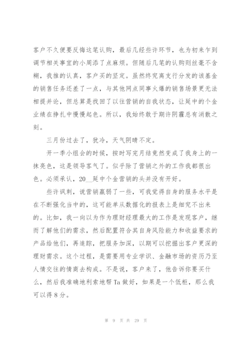 客户经理年度工作总结模板7篇.docx