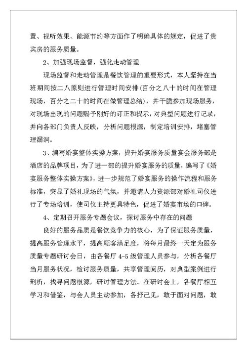 2022年餐饮月末总结汇报