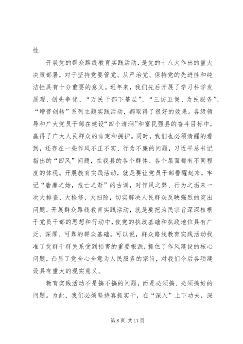 县委群众路线工作会议讲话.docx