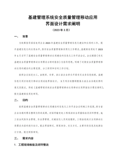 基建安全质量管理移动应用功能界面设计说明.docx