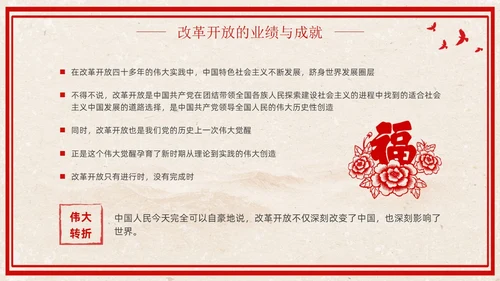 改革开放45周年复古红色学习党课