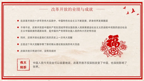 改革开放45周年复古红色学习党课