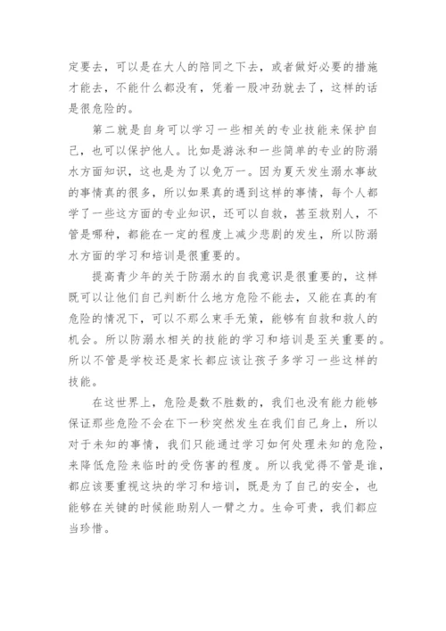 防溺水中学生心得体会.docx