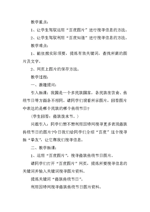 小学信息技术四年级教案