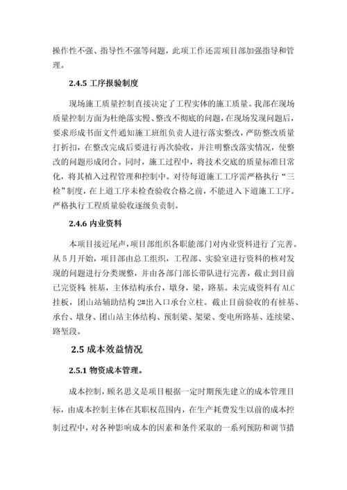 项目收尾阶段施工总结.docx