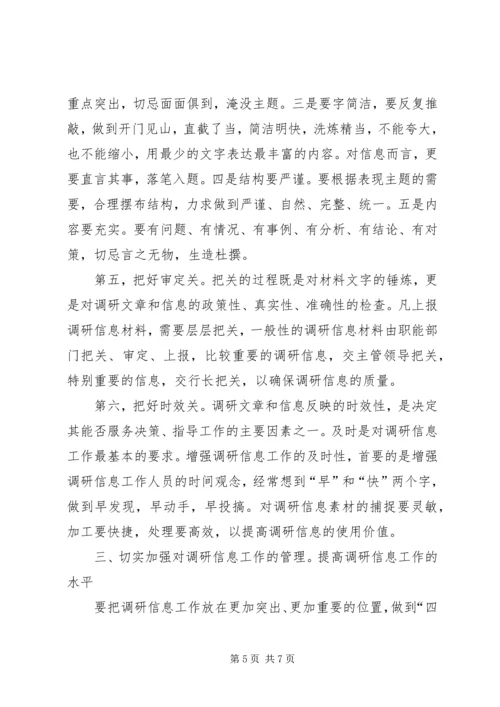 人民银行调研报告.docx