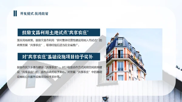 民宿招商方案通用PPT模板