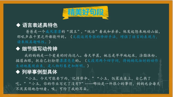 统编版语文四年级上册 第二单元习作：  我的家人课件