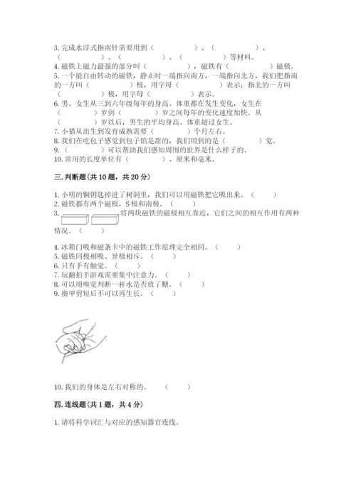 教科版二年级下册科学期末测试卷word版.docx