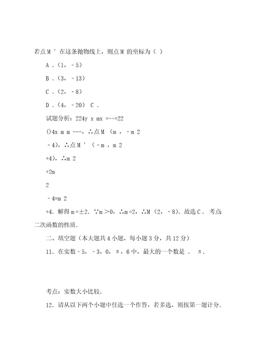 最新陕西省中考数学模拟试卷(有配套答案)(Wod版)