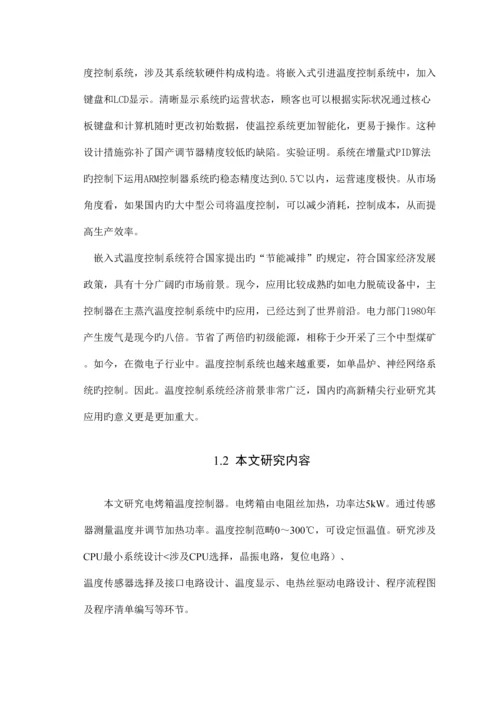 电烤箱加热控制器设计专题方案.docx