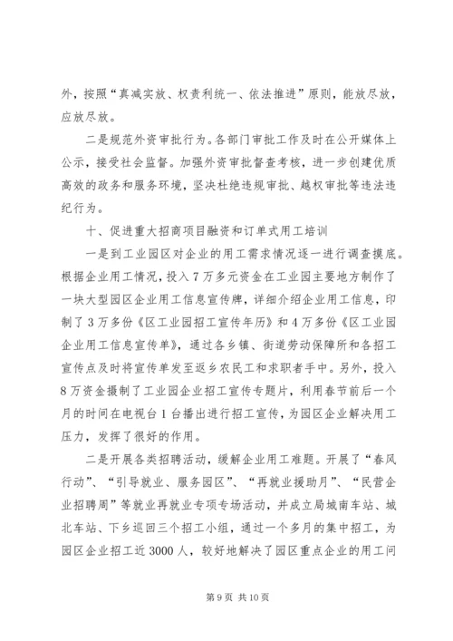 发改局宣传思想活动报告2篇.docx