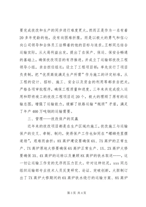 公司基建技改功臣XX同志主要事迹 (3).docx