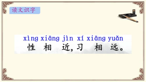 人之初 教学课件 