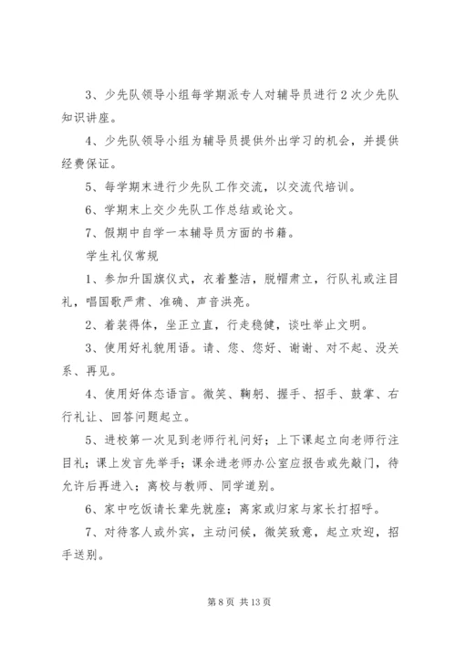 平桥中心小学汇报材料 (2).docx