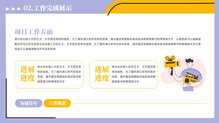 新闻记者工作汇报PPT