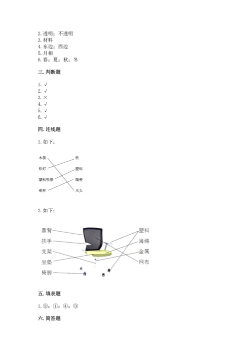 教科版小学二年级上册科学期末测试卷附完整答案【考点梳理】.docx
