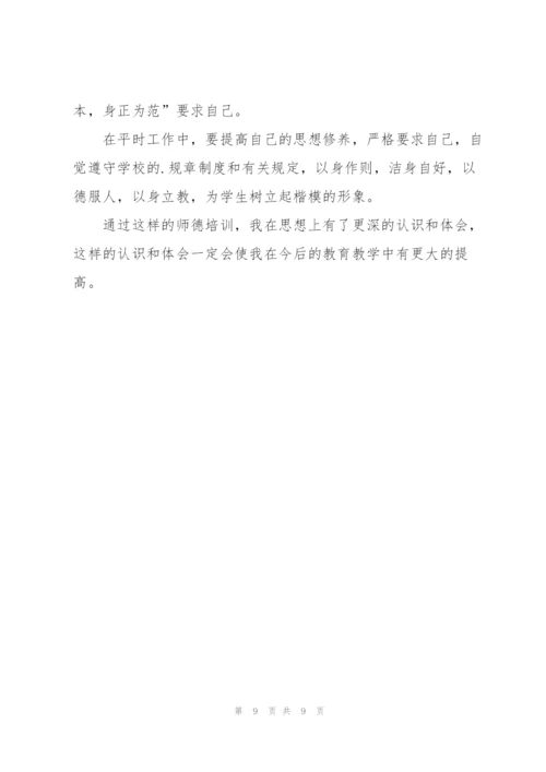 2022年师德培训心得体会.docx